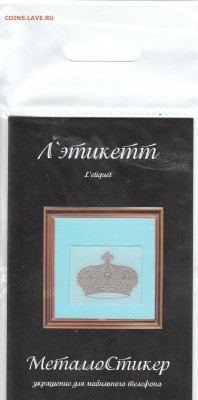 стикеры на обмен - корона