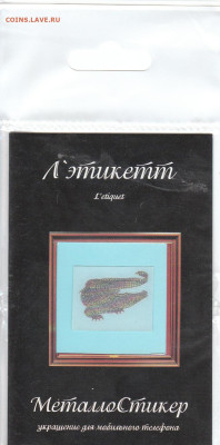 стикеры на обмен - аллигатор
