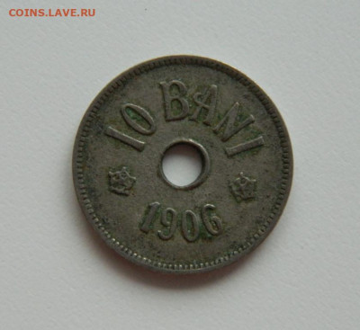Румыния 10 бани 1906 г. до 25.05.24 - DSCN0732.JPG