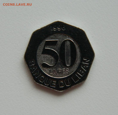Ливан 50 ливров 1996 г.  до 25.05.24 - DSCN0742.JPG