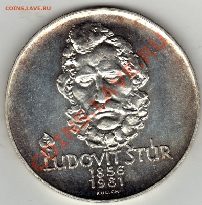 Ag ЧССР 500 крон 1981 Людовит Штур до 23.01-22ч (1618) - img332