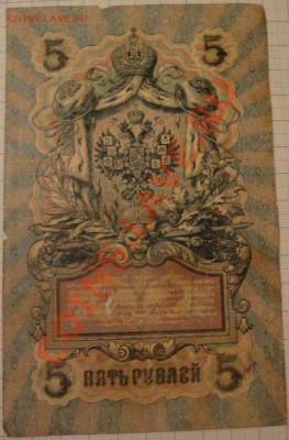 5 Рублей 1909 БРАК "АУ-УА"- 004 - 2065309136_1