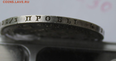 Рубль 1851 год Штемпельный блеск - IMG_6677.JPG