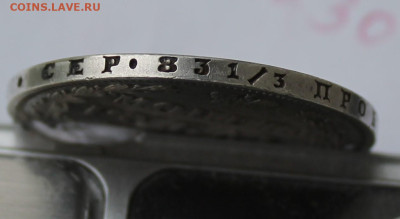 Рубль 1851 год Штемпельный блеск - IMG_6676.JPG