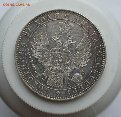 Рубль 1851 год Штемпельный блеск - IMG_6659.JPG
