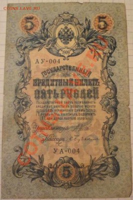 5 Рублей 1909 БРАК "АУ-УА"- 004 - 2065309136