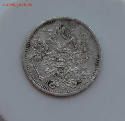 20 копеек 1879 год - IMG_6985.JPG