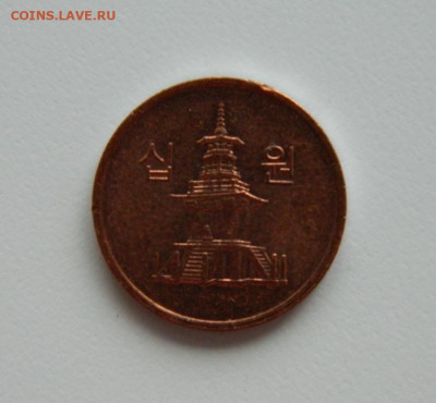 Южная Корея 10 вон 2011 г. до 25.05.24 - DSCN1035.JPG