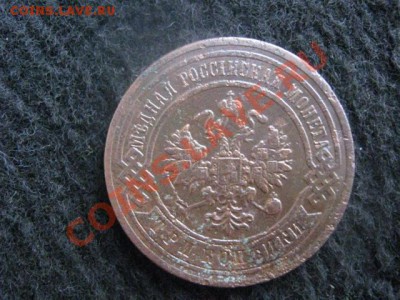3 копейки 1899г. До 22.01.2012г. - 22 янв 008.JPG