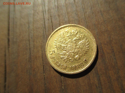 10 рублей 1898 А.Г и 5 рублей 1898 А.Г - IMG_3900.JPG