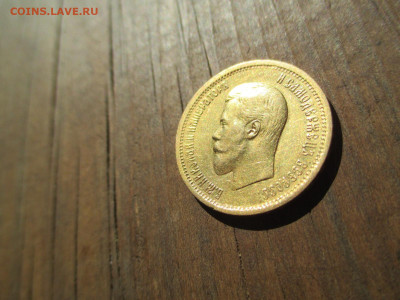 10 рублей 1898 А.Г и 5 рублей 1898 А.Г - IMG_3899.JPG