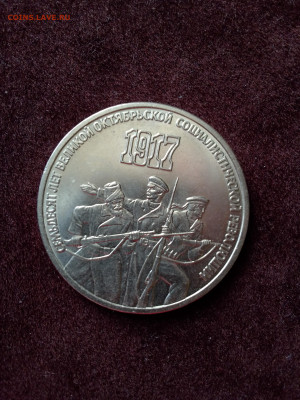 3 руб. 1987 г. 70 лет ВОСР, до 23.05.2024 - IMG_20240508_180532
