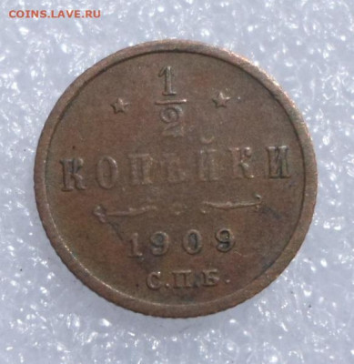 2 копейки 1909 год Кабинетная патина до 20.05 - SAM_3019.JPG