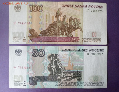100р.и 50р. 1997 интересный номер, цифры от 2-8 до 25.5.2024 - 1716131690583