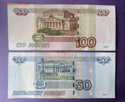 100р.и 50р. 1997 интересный номер, цифры от 2-8 до 25.5.2024 - 1716131653236