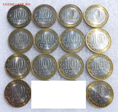 10 рублей ДГР Биметалл 14шт. 2002-2009гг. до 20.05 - SAM_3435.JPG