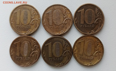 Нечастые 10 рублей 2010-2011г.ммд шт 2.3Б(6шт.) до 25.5.24 - 1716134449711