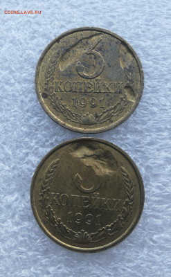 3 копейки 1991л 2 шт браки засор штемпеля до 23.05 в 22-00 - IMG_20240519_190002