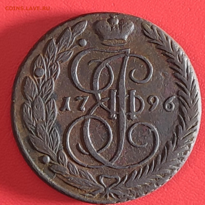 5 копеек 1796 ЕМ предпродажная оценка - IMG_20240518_203131