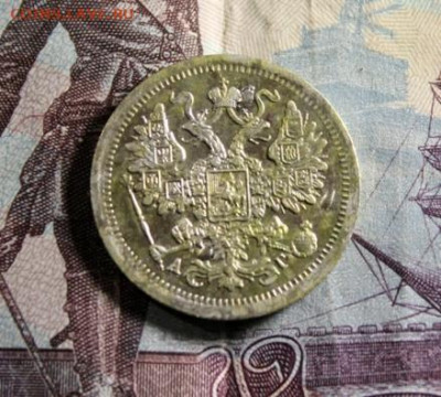 15коп; 1898г. СПб.АГ. Прошу оценить. - Нимфо- сусалка золото. 15коп;1889г. АГ. № 2. 15коп;1898г.АГ 033.JPG