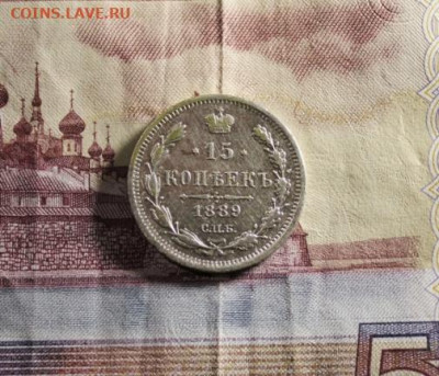 15коп;1889г. СПб.АГ. Пршу оценить. - 15коп;1889г.АГ. аверс-реверс 001.JPG
