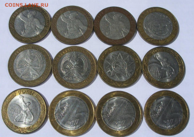 10 рублей 2000-2020. Юбилеи Победы+Гагарин.12 шт - SDC15536.JPG