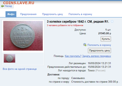 3 копейки 1842 см - 2б2