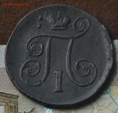 1 копейка 1801 ем - 5в3.JPG