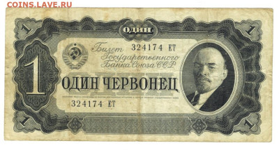 1 червонец 1937 г до 26.05.2024 г в 22-00 по Москве - 1 чер