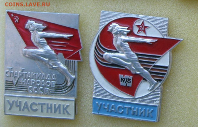 Спорт. Служебные знаки (V и VI спартаки). до 22.00  26.05.24 - IMG_0490.JPG