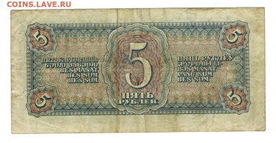 5 рублей 1938 года до 26.05.2024 г в 22-00 по Москве - 5 руб-1