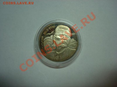 1 рубль ПРУФ Горький 2 до 22.01.2012 - Горький 2-1.JPG