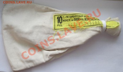 10 рублей РФ, ГВС, ДГР, 25 рублей Сочи (Красноярск). - IMG_2044.JPG