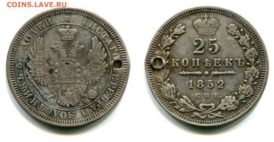 25 копеек 1843-1877. Оценка и спрос - 25 копеек 1852 СПБ-HI большая корона с отверстием