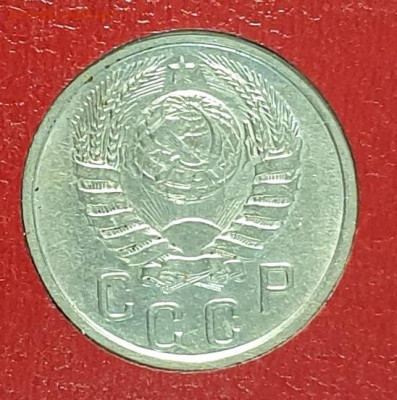 15 копеек 1940 года. - 1940-б-15