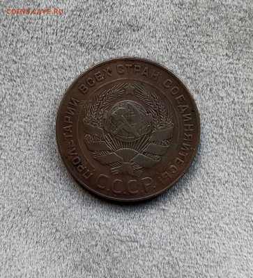 3 и 5 копеек 1924 до 24.05.2024 в 22-10 мск - 5к_1924_ав