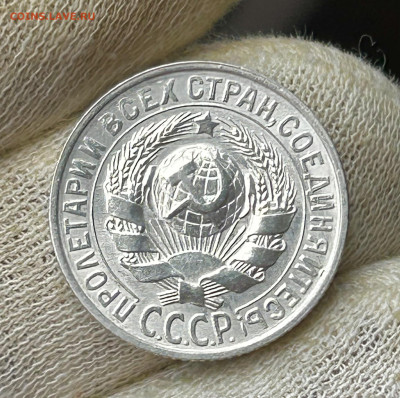 15 копеек 1928 до 23.05.2024.в 22-00 - IMG_3408