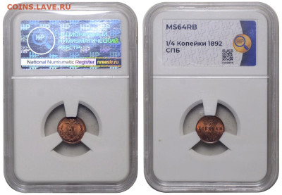 4 копейки 1892 г. СПБ. Слаб ННР MS64RB. До 22.05.2 - Р2270_02