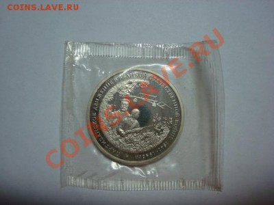3 рубля Партизаны в ВОВ ПРУФ до 22.01.2012 - Партизаны 1.JPG