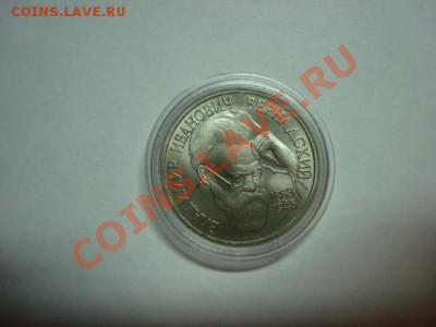 1 рубль Вернадский АЦ до 22.01.2012 - Вернадский 1.JPG