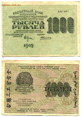 1000 рублей 1919 Алексеев (оч.хорошая) до 23.05 22:00 - 10000p1919Alex
