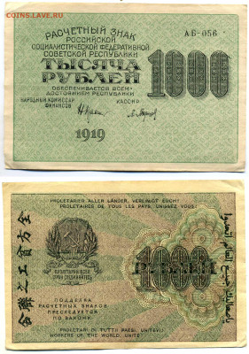 1000 рублей 1919 Барышев (оч.хорошая) до 23.05 22:00 - 10000p1919Bar