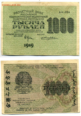 1000 рублей 1919 Жихарев (хорошая) до 23.05 22:00 - 10000p1919Jixarev