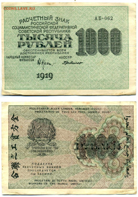 1000 рублей 1919 Г.де Милло (хорошая) до 23.05 22:00 - 10000p1919Millo