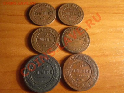 Царская медь:2к-1870,71,75,93. 3к-1899,1904. - IMG_0572