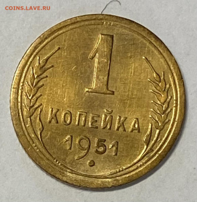 1 и 2 копейки 1951 до 23.05.24 в 22.00 мск - IMG_6800