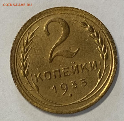 Лот из 2 монет 2 копейки 1935(С и Н) До 23.05.24 в 22.00 мск - IMG_6795