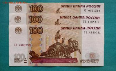 100 рублей 1997(2004) серия УЭ, УЗ до 27.5.2024 - 1716273875960