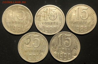 Надчеканы на монетах 15 копеек СССР - УС 5 шт - IMG_1387