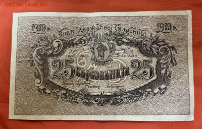 Брак   25 карбованцев 1919 и 50 рублей 1918 года - IMG_0962